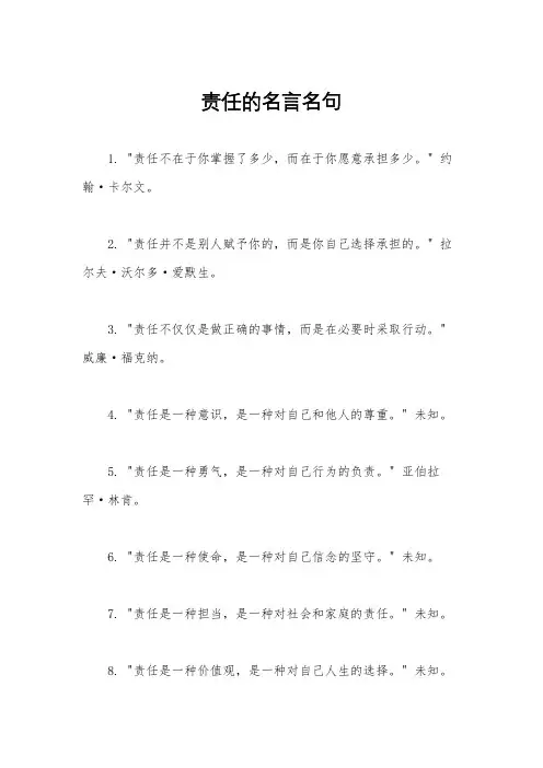 责任的名言名句