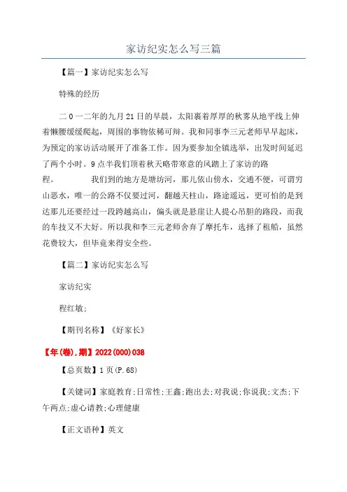 家访纪实怎么写三篇
