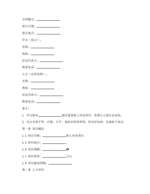 海上风电总承包合同模板