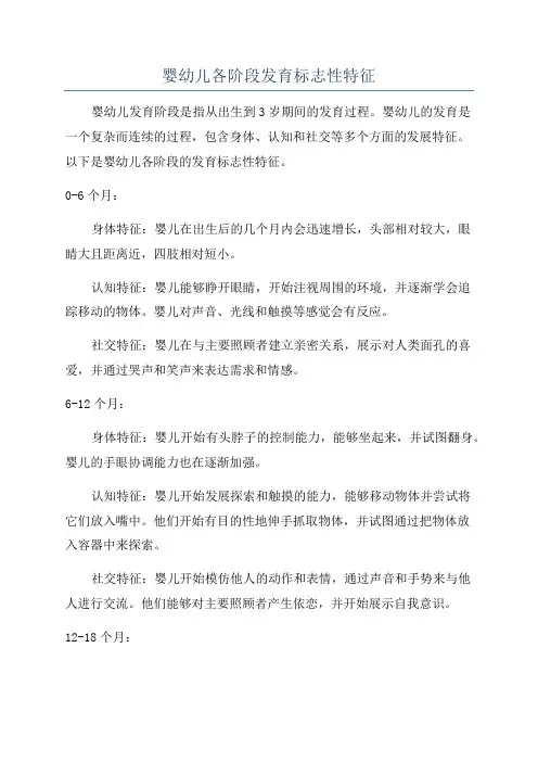 婴幼儿各阶段发育标志性特征