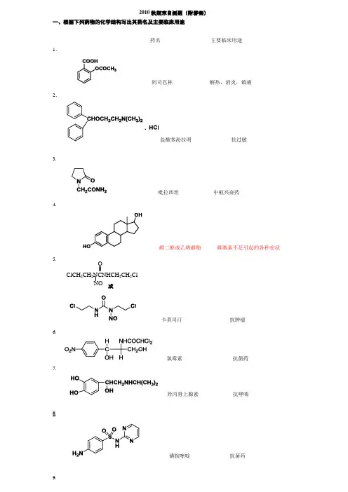 药物化学期末自测题