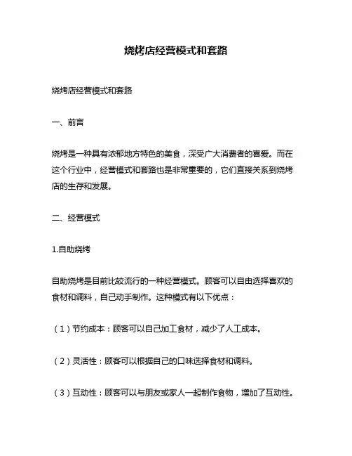 烧烤店经营模式和套路
