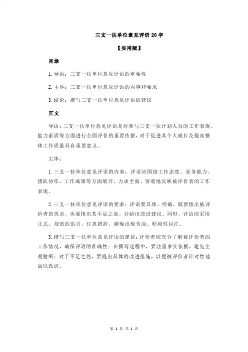 三支一扶单位意见评语20字
