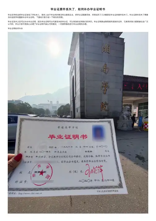 毕业证原件丢失了，如何补办毕业证明书