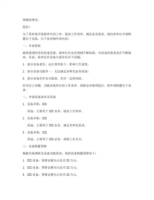 设备申请书怎么写