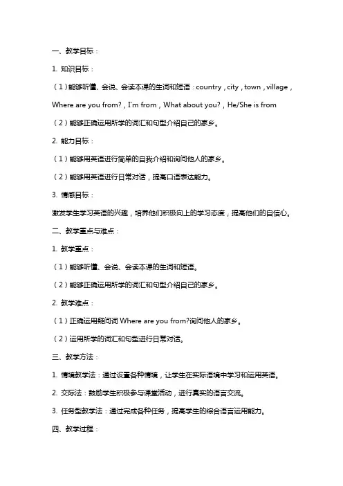 七年级英语whereareyoufrom教案