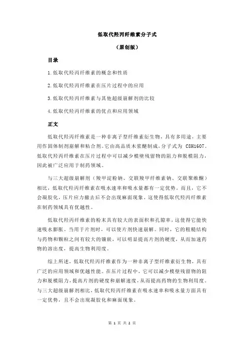 低取代羟丙纤维素分子式