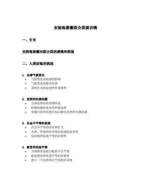 安妮海瑟薇联合国演讲稿