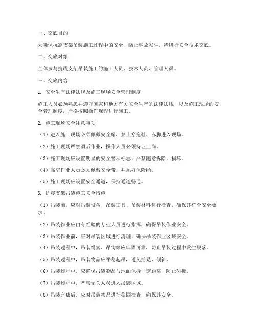 抗震支架吊装安全技术交底模板