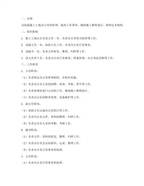 施工工地办公室管理制度