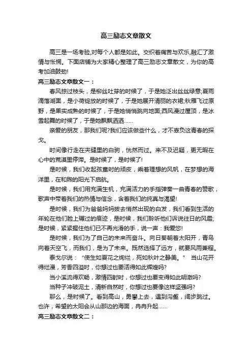高三励志文章散文
