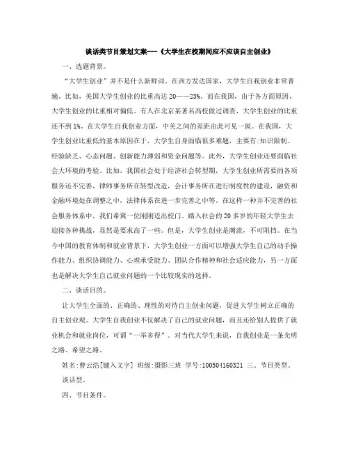 谈话类节目策划文案