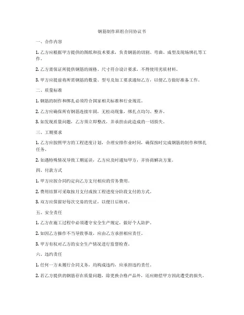 钢筋制作班组合同协议书