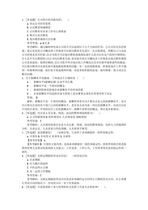 2016年福建省人力资源考试题及答案最新考试试题库(完整版)