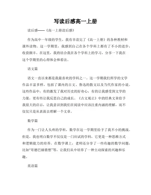 写读后感高一上册