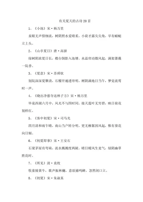 有关夏天的古诗20首