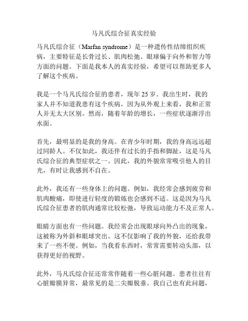 马凡氏综合征真实经验