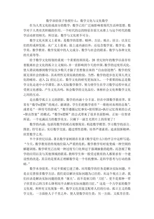 数学文化与文化数学