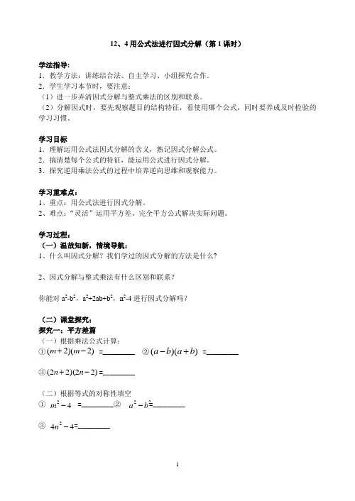 用公式法进行因式分解