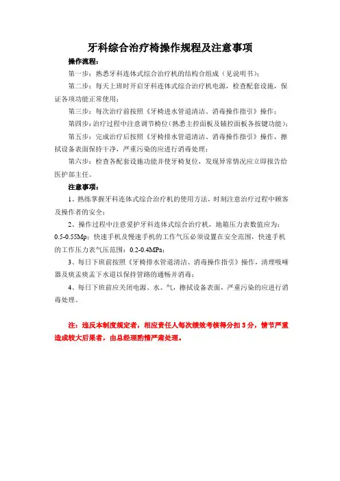 牙科综合治疗椅操作规程及注意事项