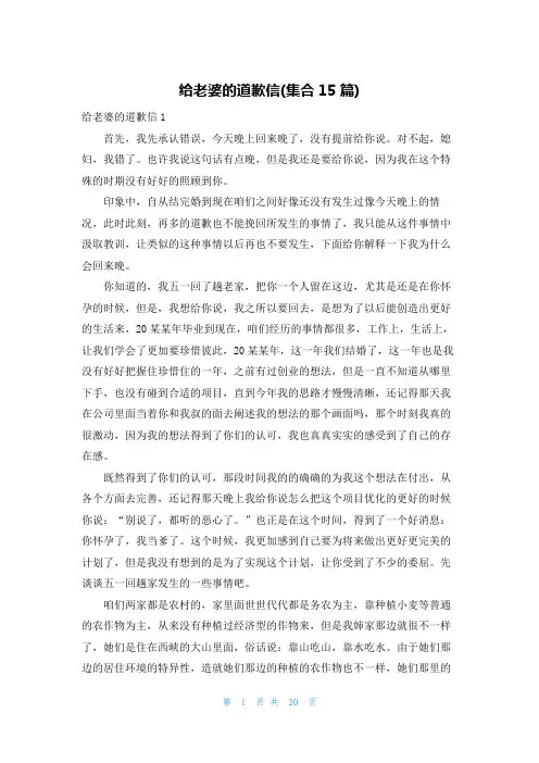 给老婆的道歉信(集合15篇)