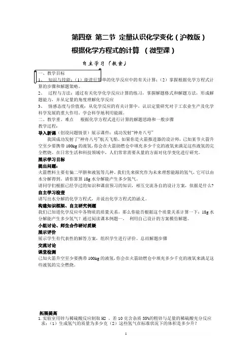 根据化学方程式的计算教案