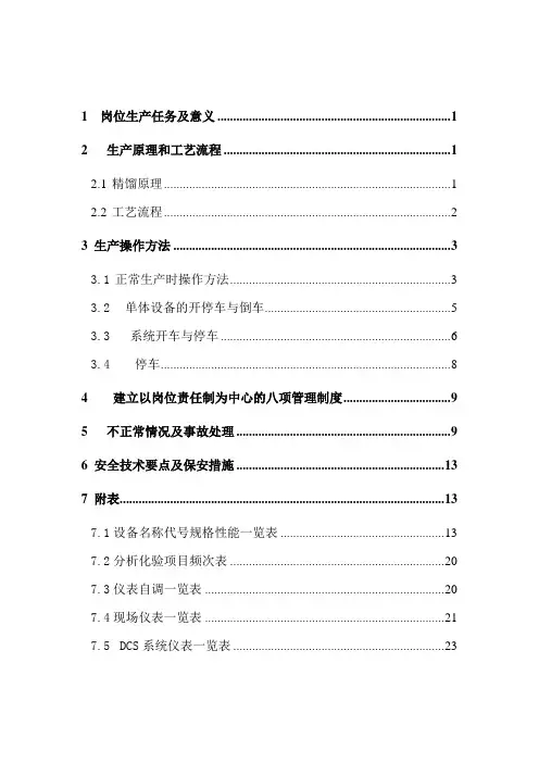 甲醇精馏操作规程