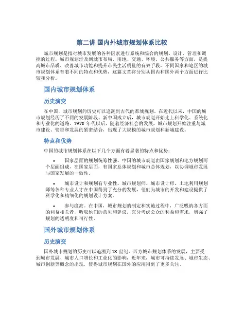 第二讲 国内外城市规划体系比较
