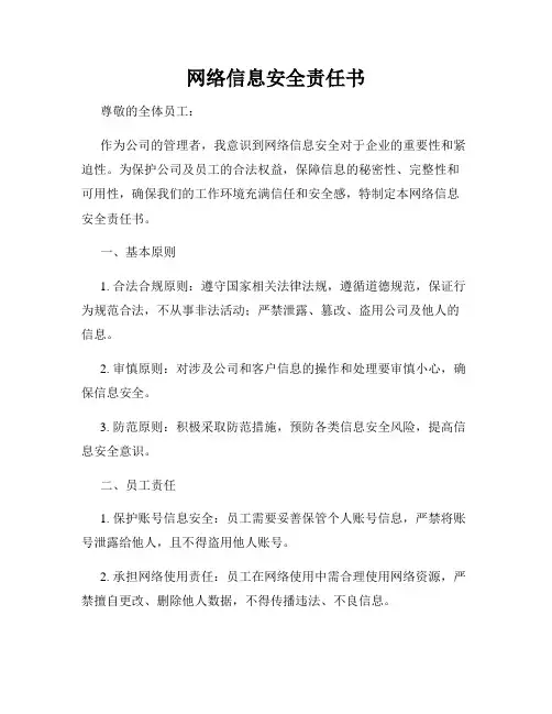 网络信息安全责任书