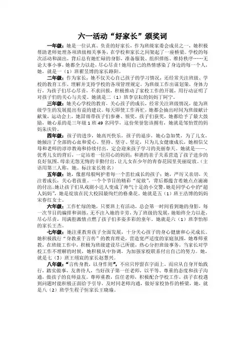 大型活动 好家长颁奖词