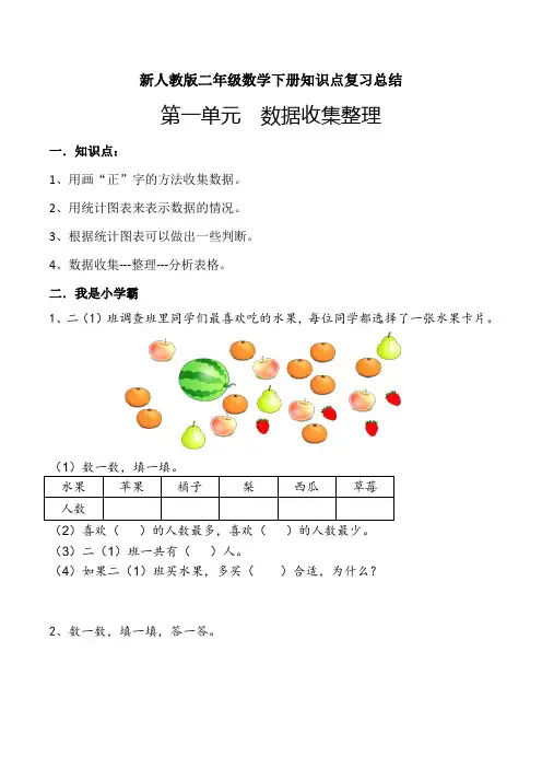 新人教版二年级数学下册知识点复习总结
