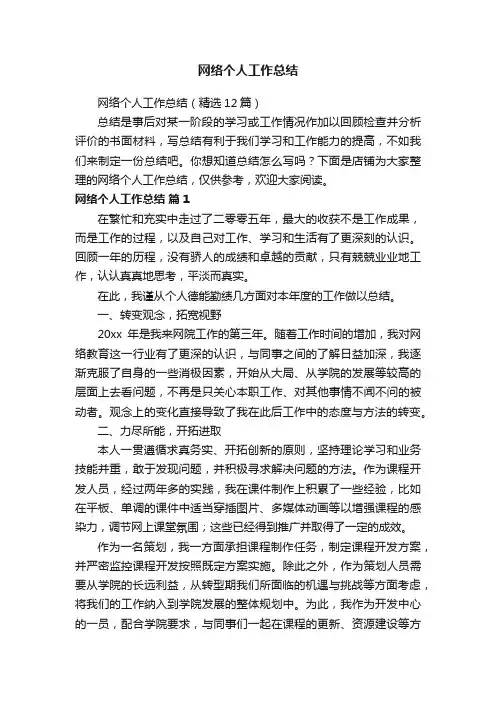 网络个人工作总结