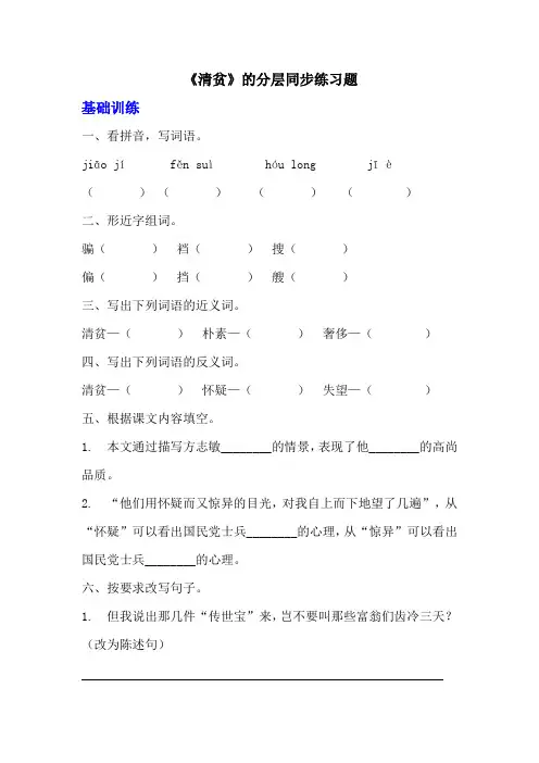 部编版五年级下册语文第十二课《清贫》分层作业  分层同步练习题(含答案)  (1)