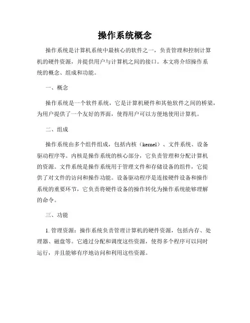 操作系统概念