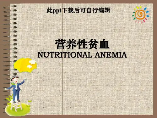 营养性贫血ppt课件