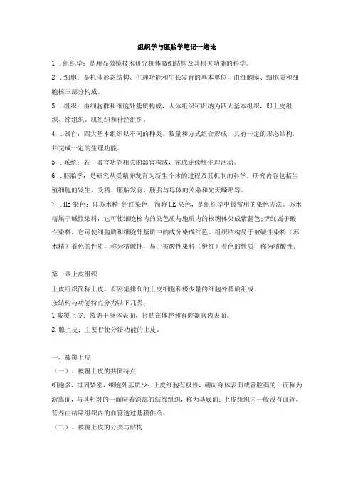 组织学与胚胎学笔记—绪论