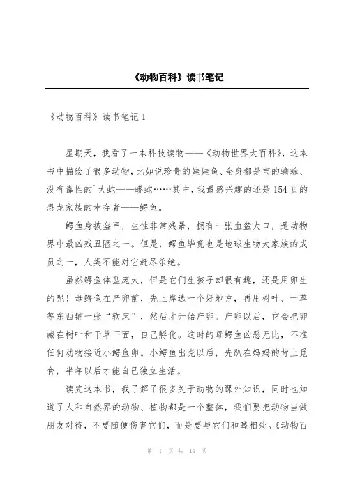《动物百科》读书笔记