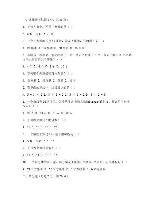 小学教师资格证数学试卷