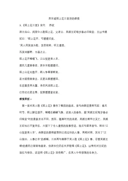 苏东坡陌上花三首诗的感情