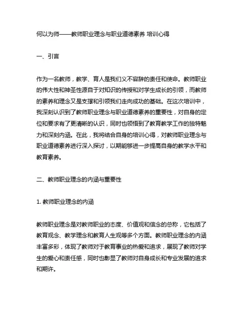 何以为师——教师职业理念与职业道德素养 培训心得