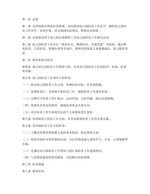 幼儿园扶贫工作管理制度