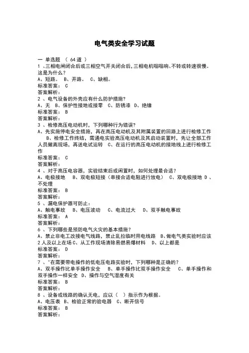 电气类安全学习试题