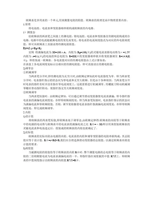 欧姆表的原理