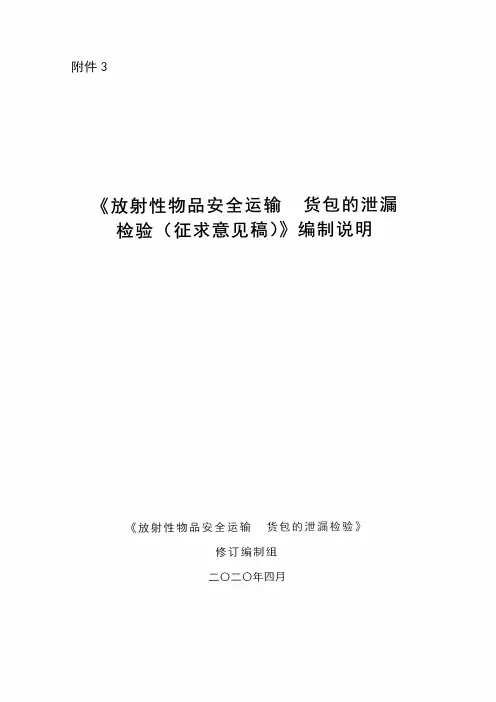 放射性物品安全运输