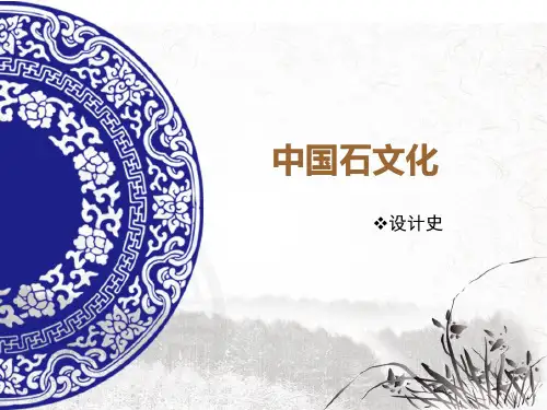 中国石文化