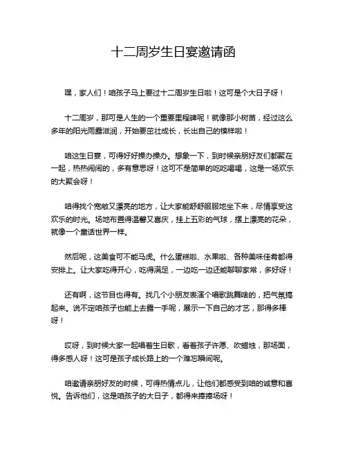十二周岁生日宴邀请函
