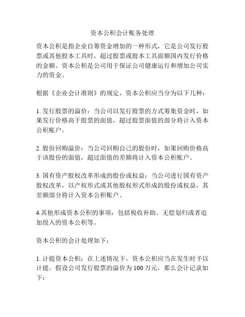 资本公积会计账务处理