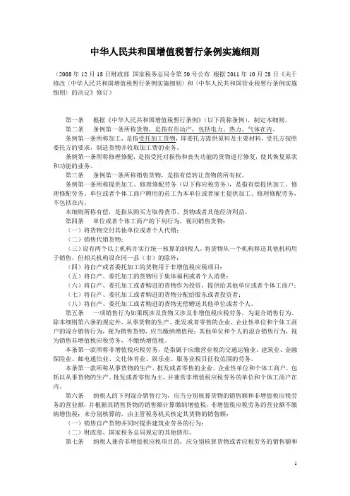 中华人民共和国增值税暂行条例实施细则