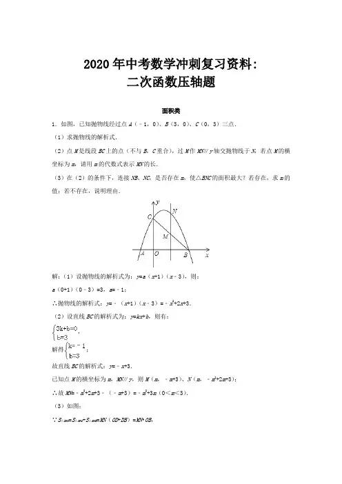 2020年中考数学二次函数压轴题(含答案40页)