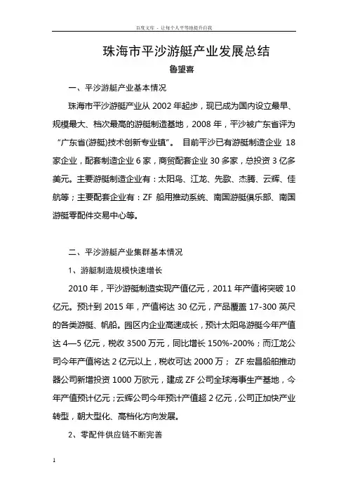 珠海市平沙游艇产业发展总结
